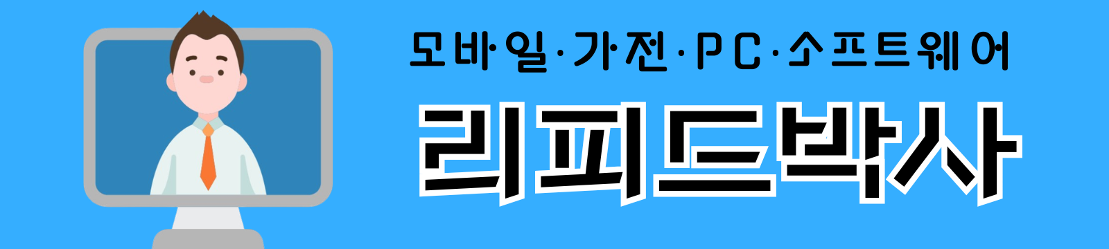 리피드박사
