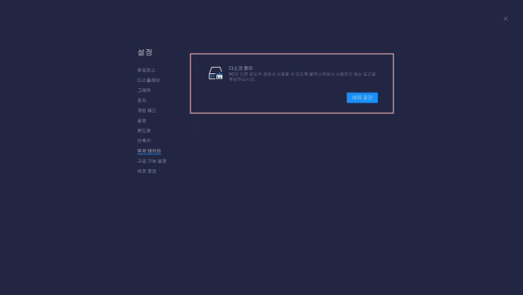 블루스택 최적화부터 렉 줄이기까지 (feat.녹스·느림·채굴·튕김·녹화·맥북)