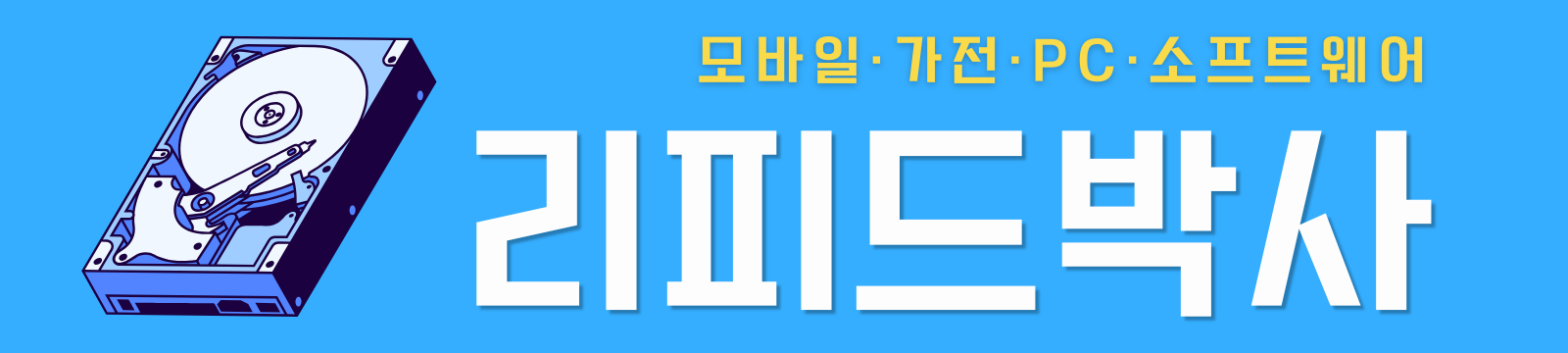 리피드박사 | AI 툴 활용법 및 필수 앱 추천 테크 기기 전문지식