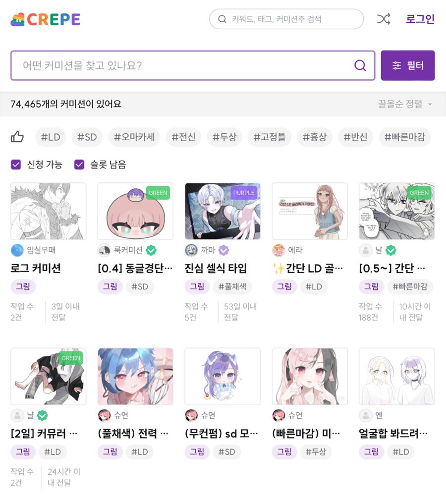 크레페 커미션 작가