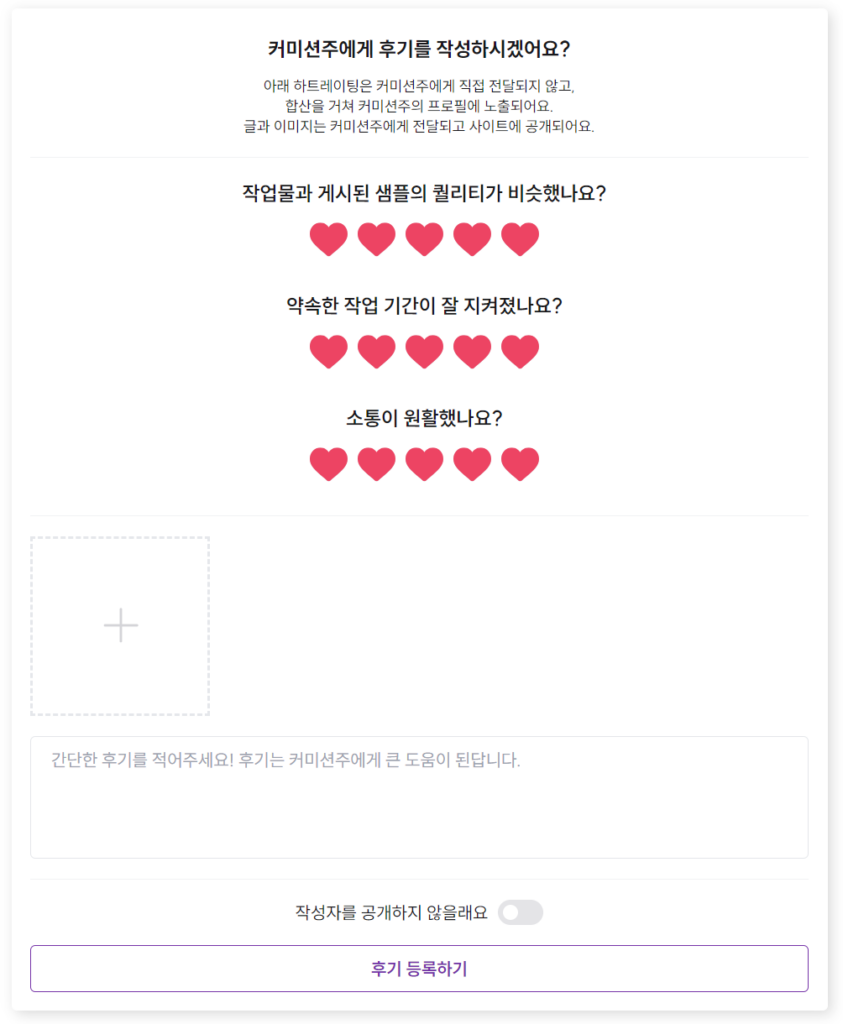 크레페 커미션 후기