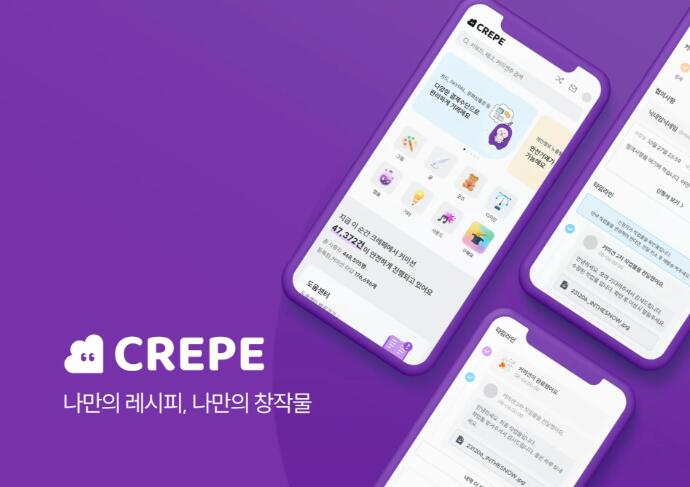 크레페 커미션