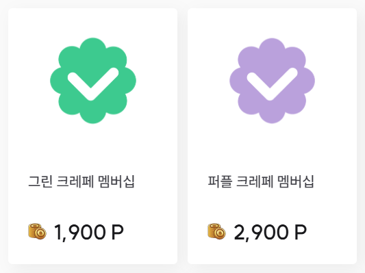 크레페 커미션 결제